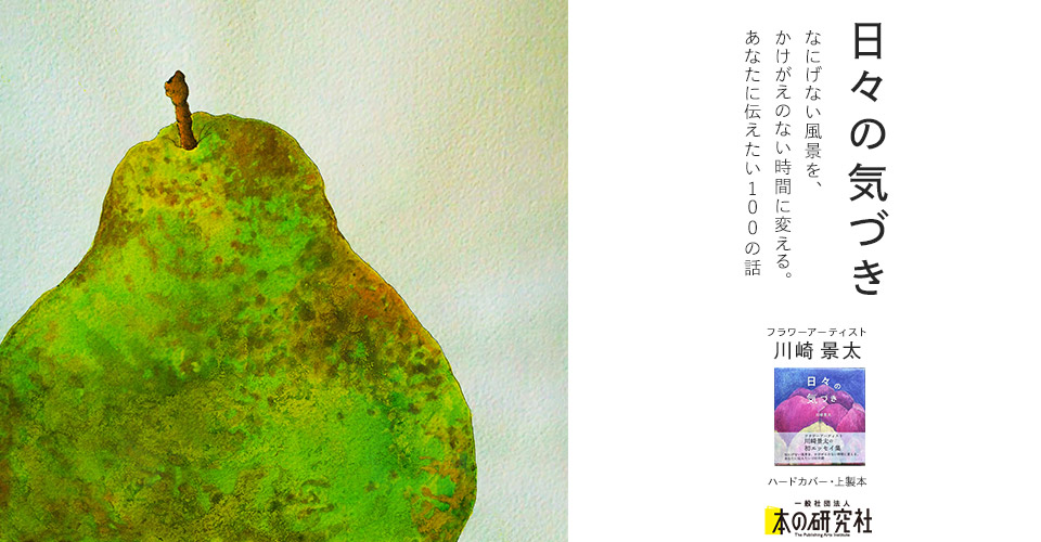 日々の気づき