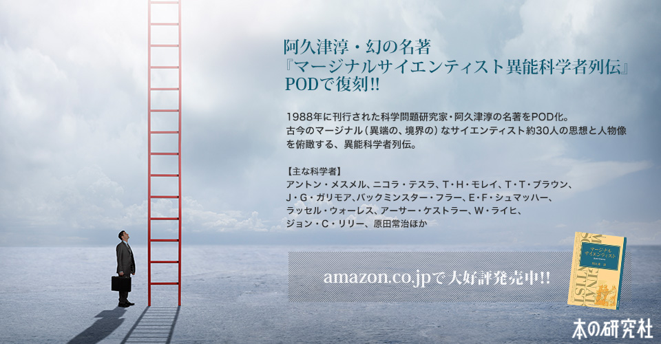 マージナル サイエンティスト-異能科学者列伝