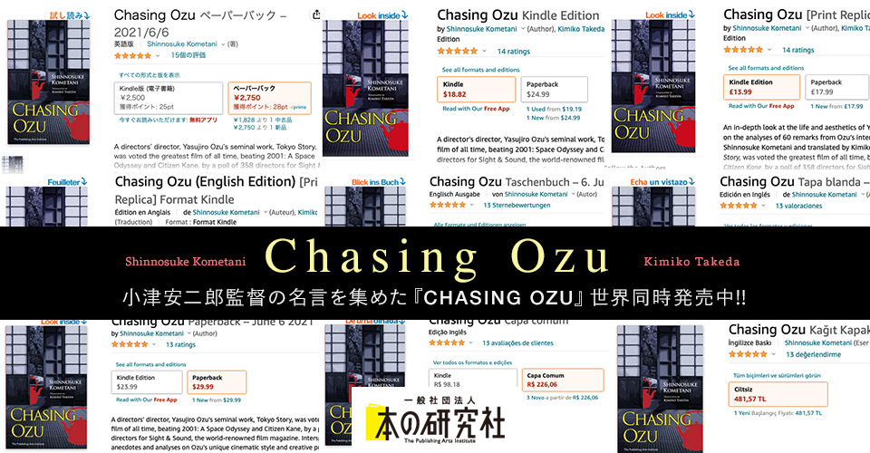 Chasing Ozu