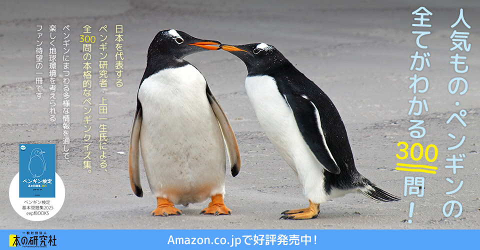 ペンギン検定 基本問題集2025