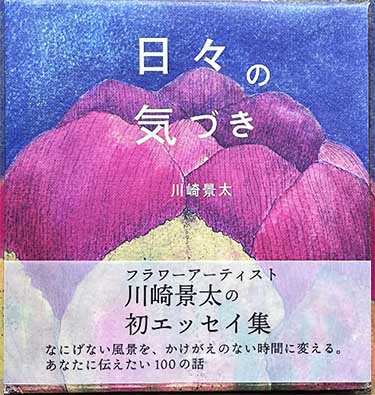 日々の気づき
