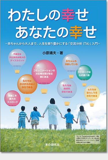 わたしの幸せ あなたの幸せ